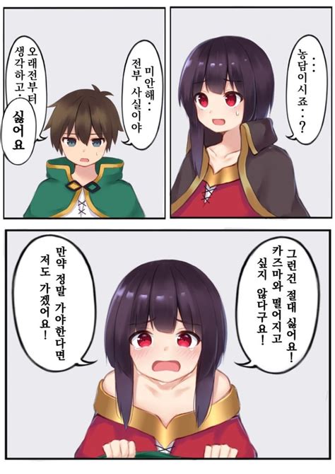 Konosuba movie / 코노스바 극장판 (카즈마 vs 오크). 코노스바 돌아가는 카즈마 : 네이버 블로그 - 2020 | 귀여운 그림 ...
