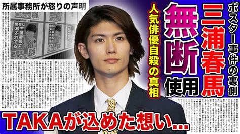 The Shocking Truth Behind the Unauthorized Use of Miura Haruma’s Image