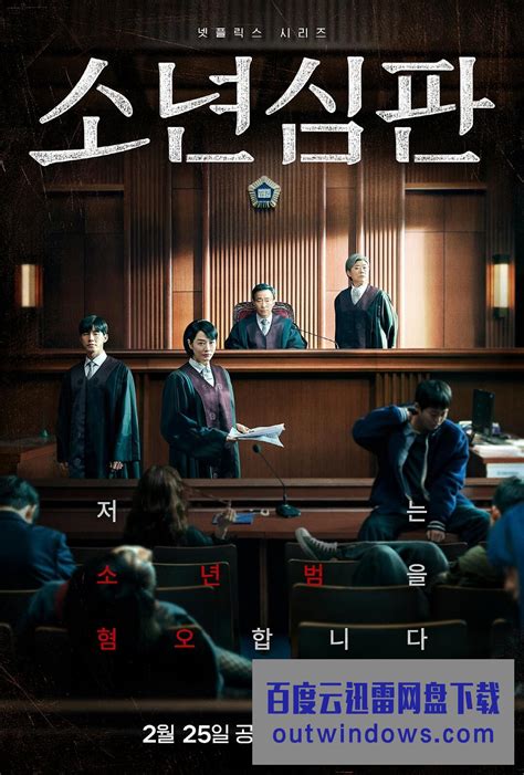 电视剧 少年法庭 10集全 韩语中字 1080p4k高清 百度云迅雷网盘下载