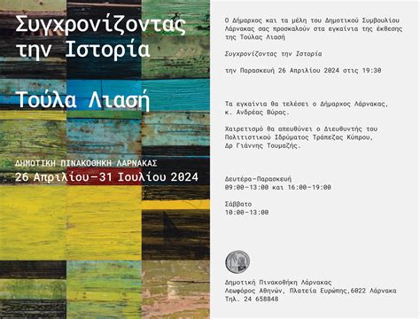 Συγχρονίζοντας την Ιστορία - OmegaLive