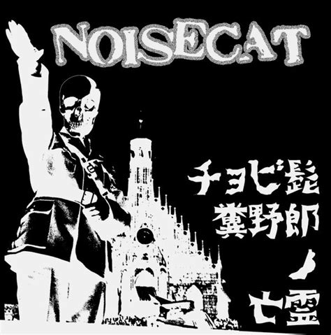 Noisecat チョビ髭糞野郎ノ亡霊 2012 Vinyl Discogs