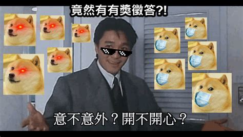 有关历史、生物、科技、人文、地理、生活等所有话题。 not a satire/meme sub, english speakers please refer to rule 7. 周星馳 意不意外 開不開心 - 梗圖產生器（懶人模式）