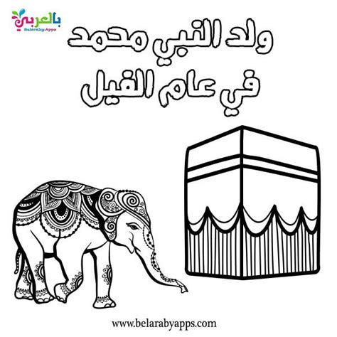 There are two icons above the free alphabet letter w coloring page. Pin on Prophet Mohammad coloring pages