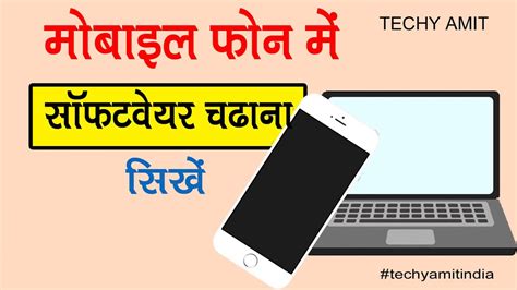 Mobile Me Softwere Kaise Chadhayen Hindi Me Step By Step Techy Amit