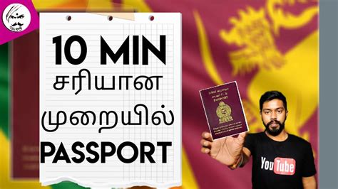How To Get Sri Lanka Passportapplication Form Below Link