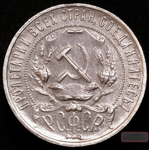 Russian Silver Coin 1 Rouble 1922 Rsfsr