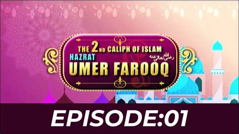 The 2nd Caliph Of Islam Ep 01 Hazrat Umar Farooq رضي الله عنه Kids