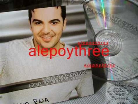 Savesave σπαω τα ρολογια_τριανταφυλλοσ for later. ΤΡΙΑΝΤΑΦΥΛΛΟΣ - ΝΑ Μ' ΑΓΑΠΑΣ - CD ΕΤΑΙΡΙΑΣ - YouTube