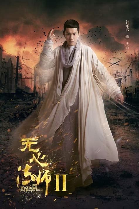Wu xin is an immortal who doesn't know where he was from, how long he lived, or what he is. Monster Killer 2 (2017) | DramaPanda