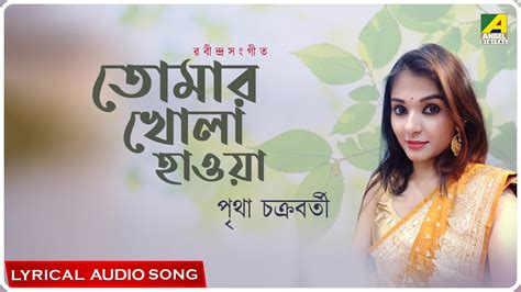 Tomar Khola Hawa Dinarajani Rabindra Sangeet Lyrical Song Pritha