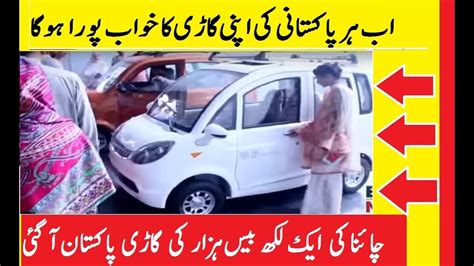 You can check the list of items here. China Elecric Car In Pakistan Only For Rs 1 lac 20 ...