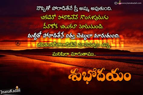 Telugu Subhodayam Greetings with Motivational messages-Good Morning