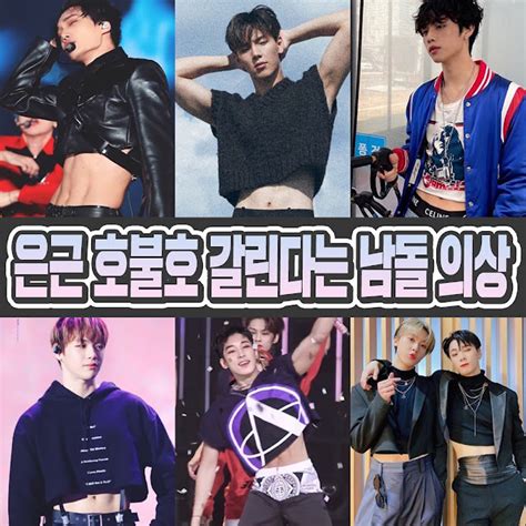 Male Idols Rocking Crop Tops Kpophit Kpop Hit