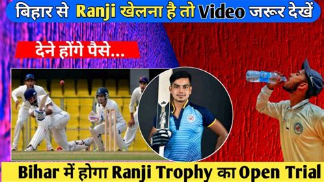 Ranji Trophy Trial 2021 Ranji Trophy Open Trial Bihar Ranji Trophy Me Selection Kese Hota