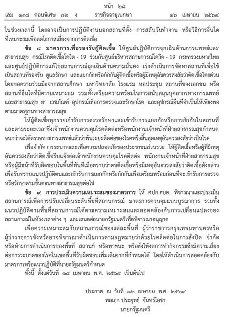 4 จังหวัดแดงเข้มนั่งกินในร้าน 25% ถึง 3 ทุ่ม มีผลเร็วสุดเที่ยงคืนวันนี้ ราชกิจจาประกาศ! คุมเข้ม 18 จังหวัด 'สีแดง' 59 จังหวัด 'สี ...