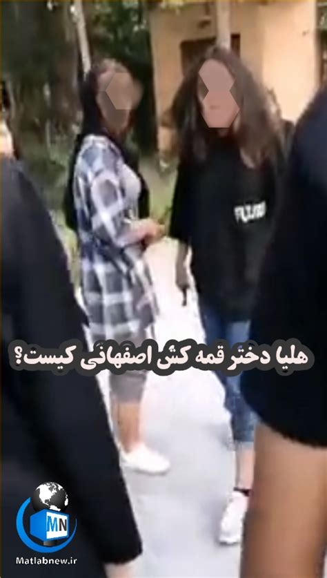 هلیا دختر قمه کش اصفهانی کیست؟ فیلم وقیحانه قمه کشی دختران دهه هشتادی در پارک