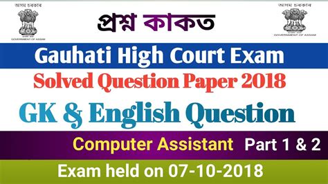 Solved Question Paper Of Gauhati High Court Exam 2018 For Computer