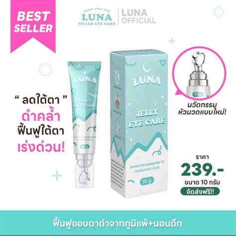 Luna Jelly Eye Care