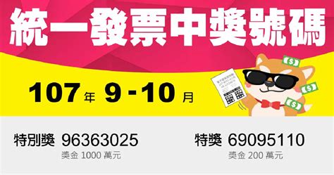 統一發票開獎號碼｜發票快速兌獎方法｜三種常用的兌發票方法 尾數分類法 統一發票兌獎app 序列法｜統一發票中獎紀錄【 love tv小寶愛你笑】. MONEY錢雜誌─千萬得主是你？9-10月發票開獎號碼出爐!─編輯群