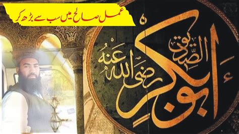 Hazrat Abu Bakar Siddique R A Ki Shan حضرت ابوبکر صدیق رضہ کی شان By