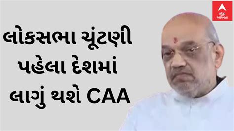 Amit Shah On Caa Caa