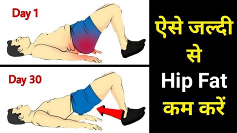 How To Lose Hip Fat Fast Lose Hip Fat For Men And Women Youtube