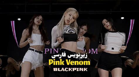 Blackpink Pink Venom Dance Practice اجرای رقص از دخترای بلک پینک