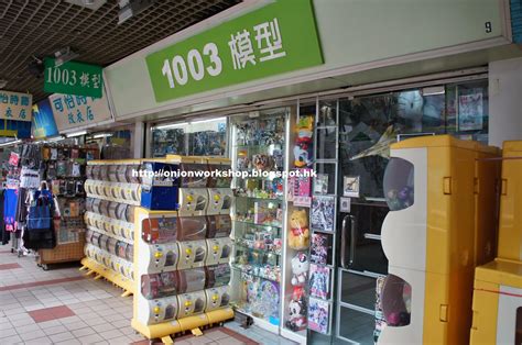 (cantonese) to come out of the water. 洋蔥頭的玩具店遊記: No. 011 新界區 上水 1003 模型
