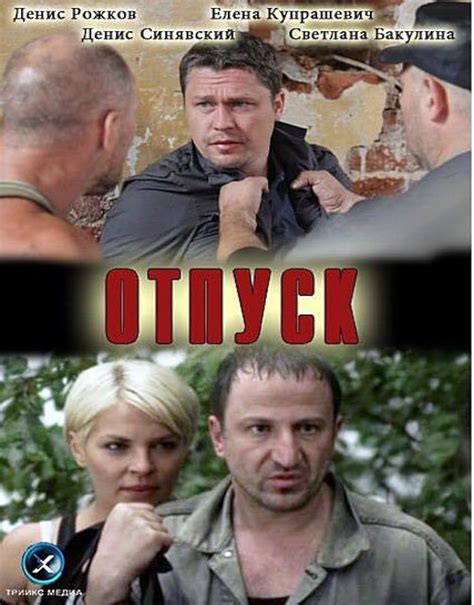 Otpusk Tv Movie 2012 Imdb