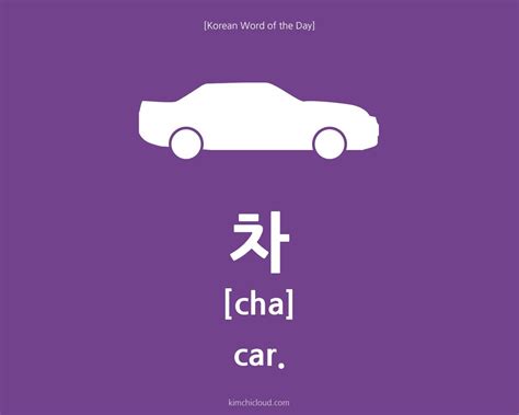 4.6 out of 5 stars. In today's Korean word of the day, we will learn how to ...
