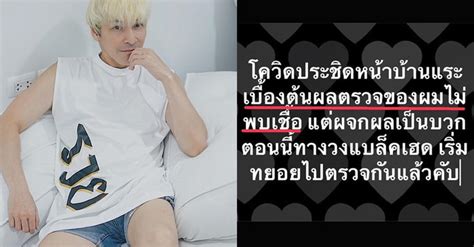 หวยฮานอย 22 2 64 ตรวจหวยฮานอย 22 ก.พ. "ปู แบ็ลคเฮด" บอกโควิดมาประชิดหน้าบ้าน โชว์ผลตรวจเป็นลบ ...