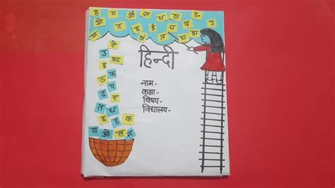 Hindi Portfolio Cover Page Design