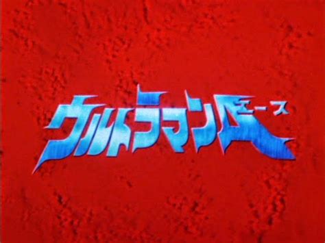 Cool Ass Cinema From Beyond Television Ultraman Ace Episode 1