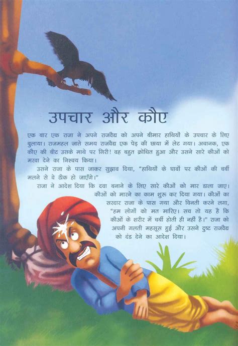 Image Result For Hindi Short Stories With Moral Short Moral Stories