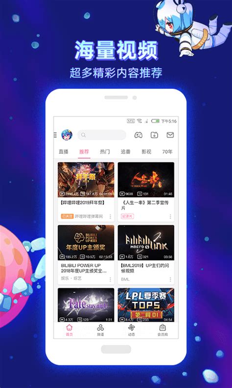 哔哩哔哩下载2019安卓最新版手机app官方版免费安装下载豌豆荚
