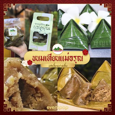 เทศกาล บ๊ะจ่าง （端午节 ตวนอู่เจี๋ยหรือ เทศกาลตวงโหงว）เป็นเทศกาลที่สืบทอดกันมาแต่โบราณของประเทศจีน ซี่งปีนี้ตรงกับวันที่ 7 มิถุนายน 2562 หลายคน. 8 ร้านของไหว้เจ้า ต้อนรับเทศกาลตรุษจีน - Blog | Eventpop ...