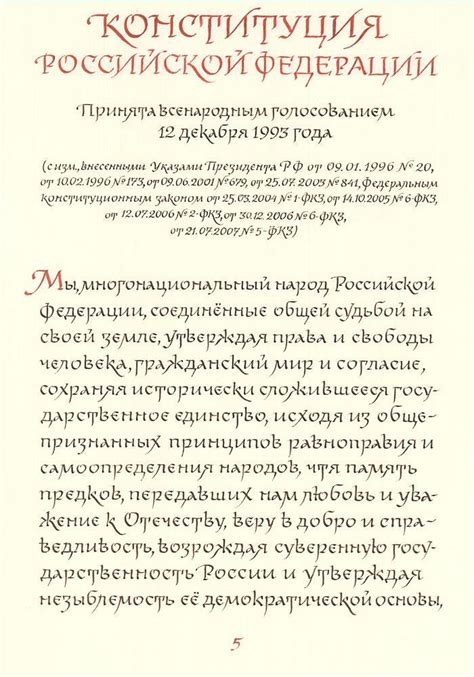 Handwritten Constitution Of The Russian Federation Handwritten
