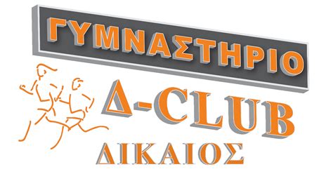 D Club Γυμναστήριο Πειραιά