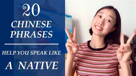 20 Common Chinese Phrases Learn Chinese Chinas Chinese Youtube
