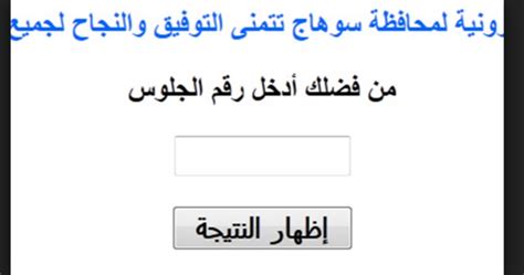 Jun 05, 2021 · رابط بوابة نتائج التعليم الأساسي للإستعلام عن نتائج الإبتدائية والاعدادية برقم الجلوس، يبحث عنه دائماً أولياء الأمور والطلاب للحصول على نتائج الفصل الدراسي ظهرت الان نتيجة الشهاده الاعدادية محافظة سوهاج الترم الاول ...