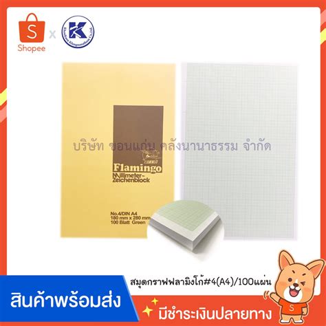 กระดาษกราฟ สมุดกราฟ A4 ขนาด บรรจุ25แผ่น และ 100แผ่น/เล่ม | Shopee Thailand