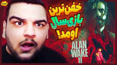 ناخونک: بازی Alan Wake 2 | گیم پلی بازی الن ویک 2 - گیمین