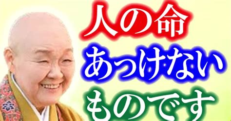 21年1113 瀬戸内寂聴さん死去 愛に生きた波乱の人生 ☞ 寂聴の恋は弱小とは真逆だった！｜駄洒落ンジャーの『不真面目』パロディ・ニュース