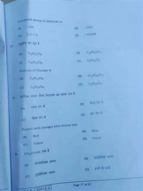 However, once the final answer keys are released, no further objections will be entertained. BSEB 12th Sent up Exam 2021 Chemistry Objective Answer key ...