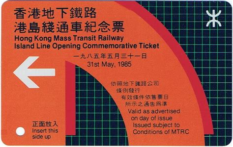 車票 Tickets Mtr「各綫通車」車票集
