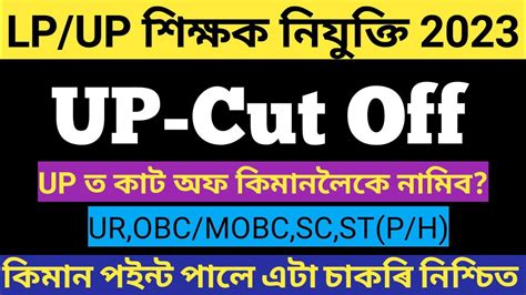 Dee Up Cut Off Assam Tet Recruitment Lpup Tet Cut Off