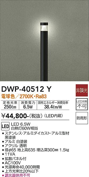 再入荷 予約販売 大光電機 DAIKO アウトドアアプローチ灯 LED内蔵 LED 2W 電球色 2700K DWP 40792Y ブラック