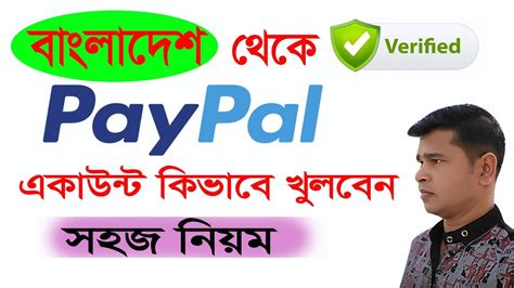 How To Create Verified Paypal Account From Bangladesh 2020 | Paypal In