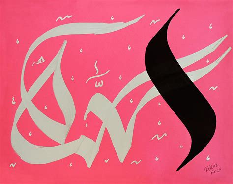 Allah Written In Arabic Painting By Faraz Khan Fine Art America