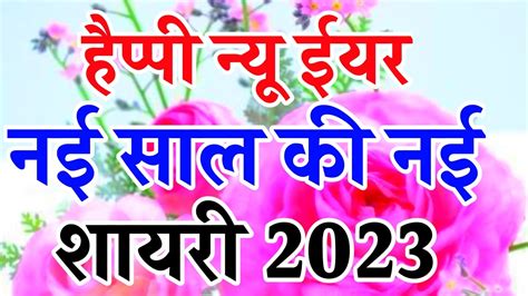 Happy New Year Hindi Shayari New